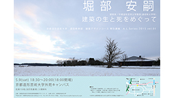 A.L.Series vol.１「建築の生と死をめぐって」